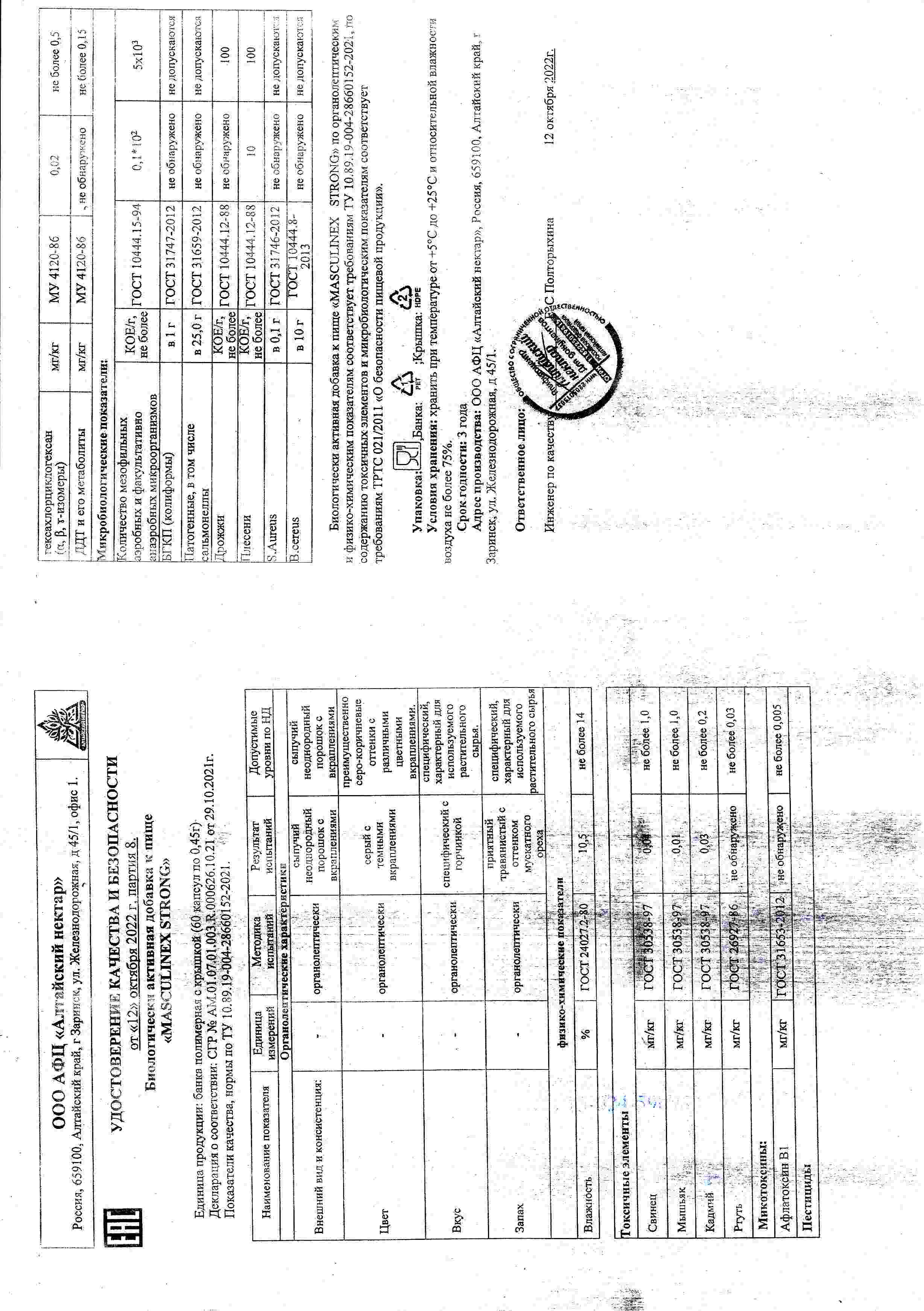 Паспорт №102022